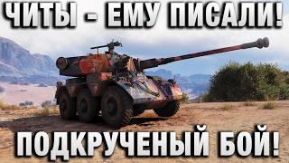 Превью: НА ЧИТАХ - ЕМУ ПИСАЛИ! ПОДКРУЧЕНЫЙ БОЙ!