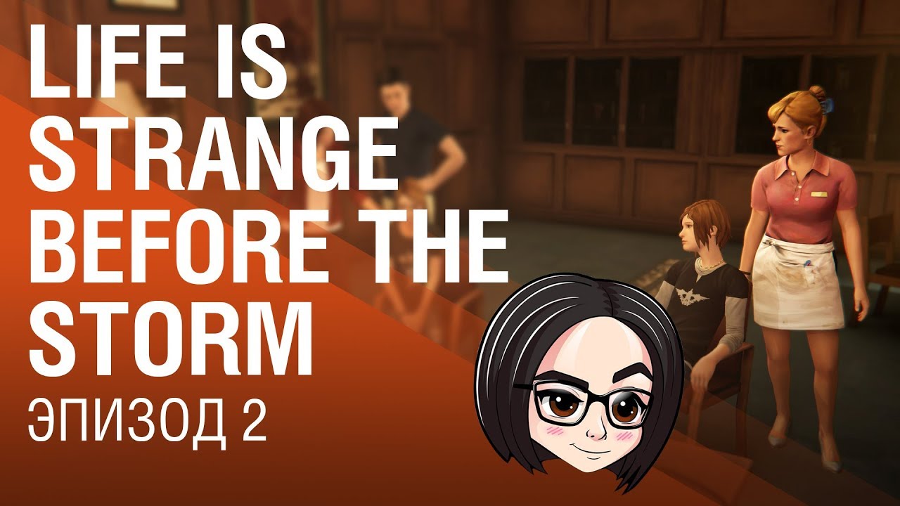 Life is Strange Before the Storm | Эпизод 2