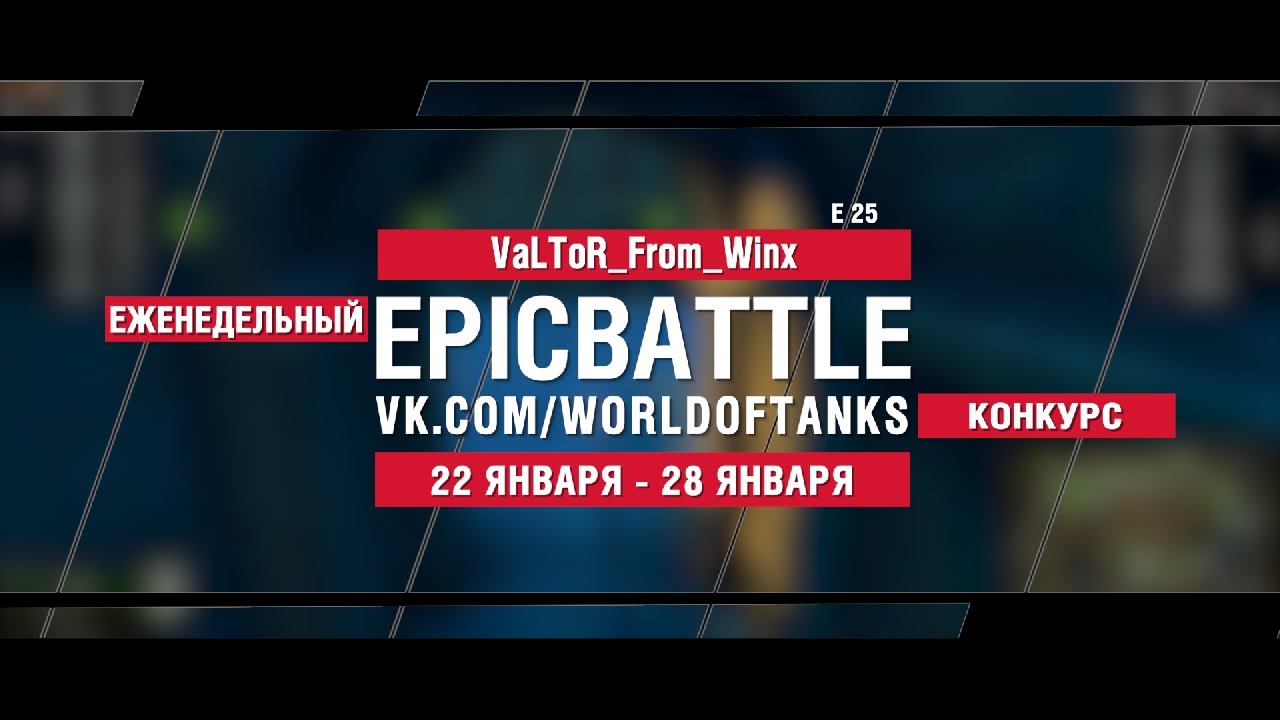 EpicBattle : VaLToR_From_Winx / E 25 (конкурс: 22.01.18-28.01.18)