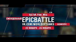 Превью: EpicBattle : VaLToR_From_Winx / E 25 (конкурс: 22.01.18-28.01.18)