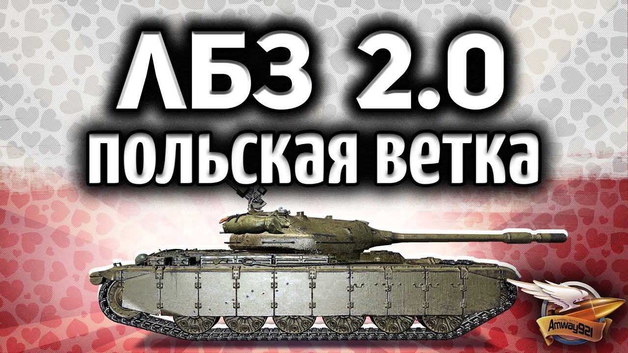 Стрим - ТЕСТ 1.1 - ЛБЗ 2.0 и польская ветка - Первые эмоции