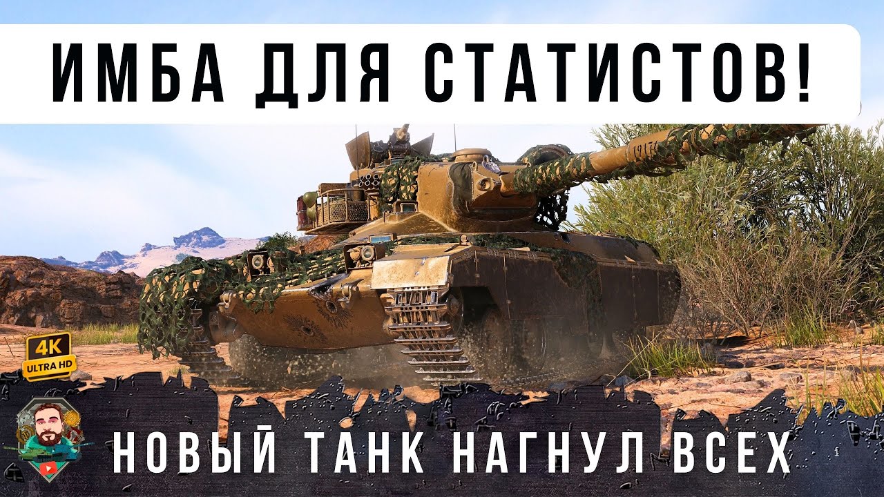 Шок! НОВАЯ ИМБА НАГНУЛА ВЕСЬ РАНДОМ! Выпустили зверя из КЛЕТКИ - Дичь World of Tanks!