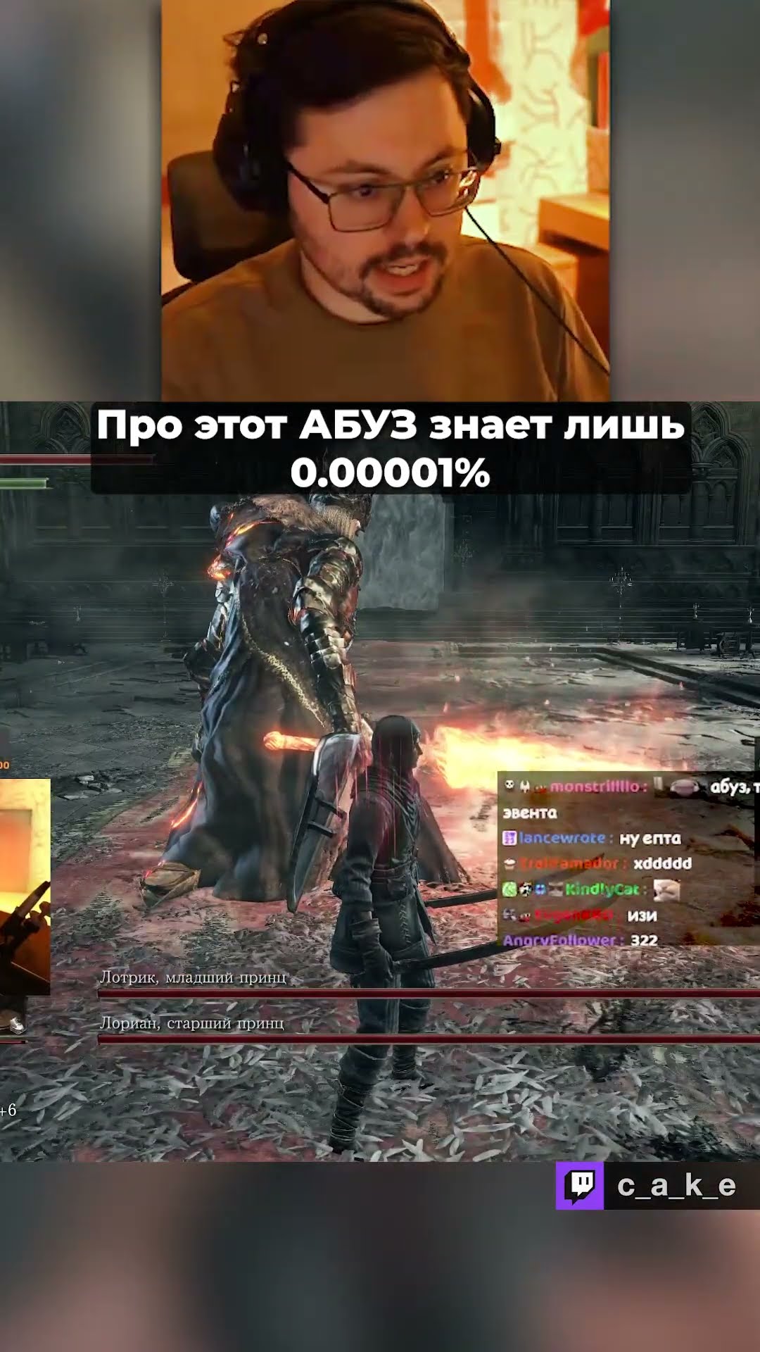 Превью: ЭТОТ AБУ3 ЗНАЕТ ЛИШЬ 0.0001% 😱 AБУ3 Лориана и Лотрика в Dark Souls 3 / Кекс NASRAL 2025