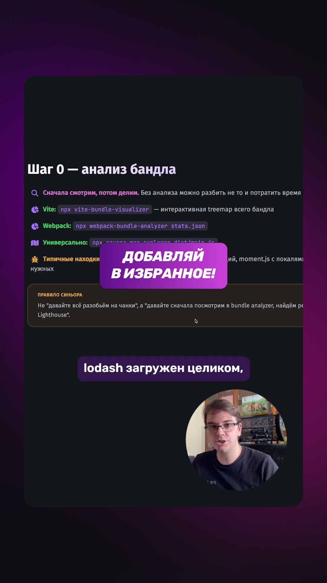 Превью: 🔬 Как и зачем анализировать бандл перед code splitting?