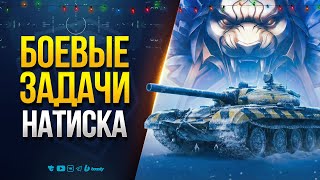 Превью: Боевые Задачи Натиска и другие Приколы Нового Года