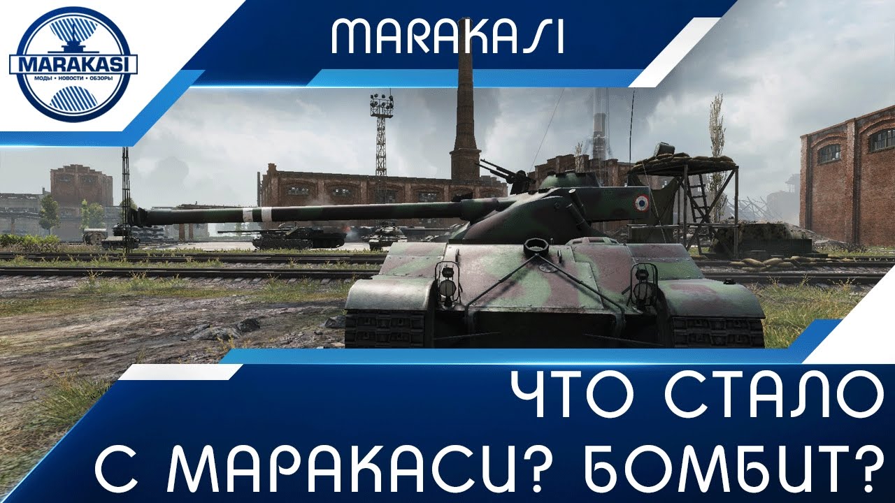 Что стало с Маракаси? Почему он бомбит и ругается матом?