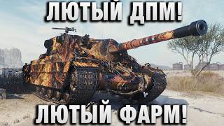 Превью: ЛЮТЫЙ ДПМ! ЛЮТЫЙ ФАРМ!