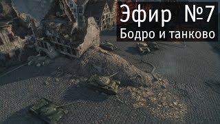 Превью: WoT эпичный спорт #7