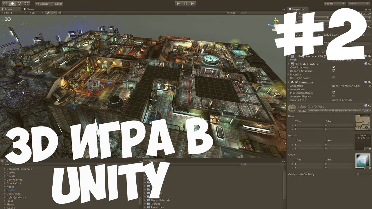 Создание 3D игры в Unity | #Урок 2