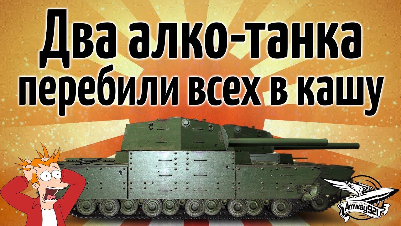 ШОК! НЕ ПОВТОРЯТЬ! Два алко-танка перебили всех в кашу - Type 5 Heavy - имба