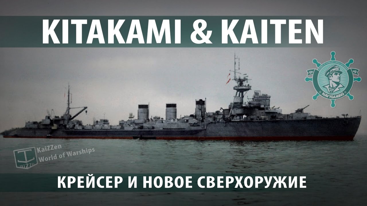 Kitakami & kaiten: крейсер и новое сверхоружие. Краткая история №13