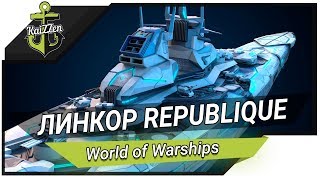 Превью: Линкор Republique и его 431 мм орудия ? World of Warships