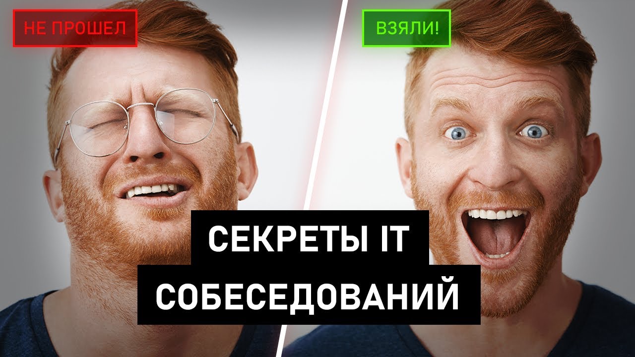 Собеседование программиста – всё, что нужно знать