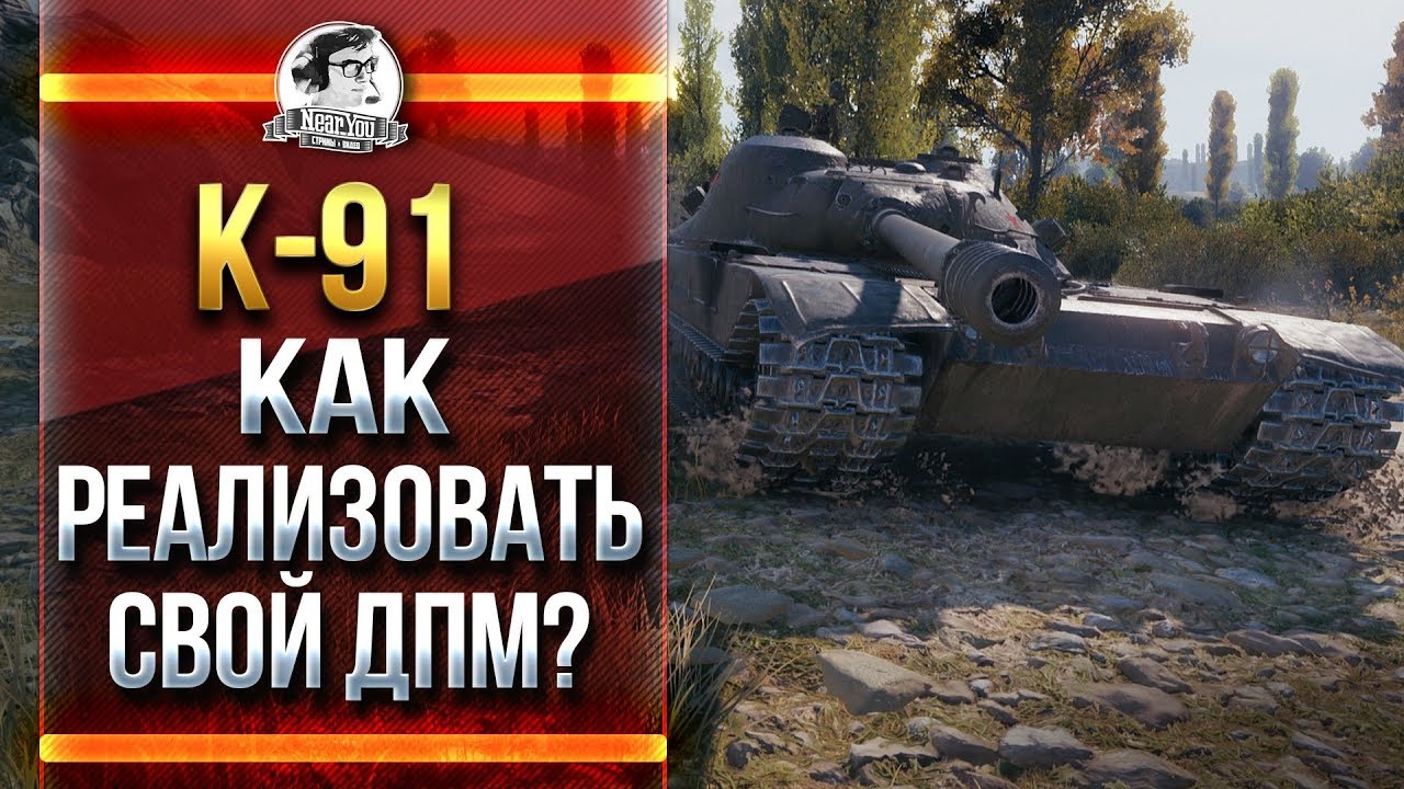 K-91 - КАК РЕАЛИЗОВАТЬ СВОЙ ДПМ?!