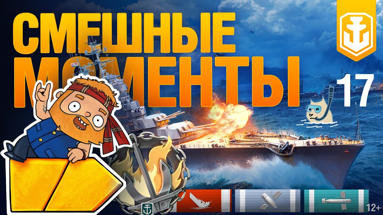 WoWS Show. Смешные моменты. Крейсеры.