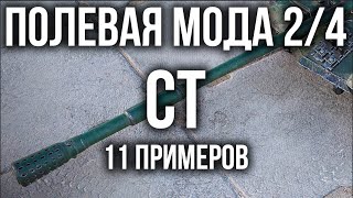 Превью: Полевая модернизация: Средние танки +примеры (Progetto, STB-1, Об. 430У и др) | Гайд от Вспышки