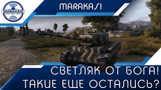 Превью: Светляк от бога! Неужели такие еще остались?