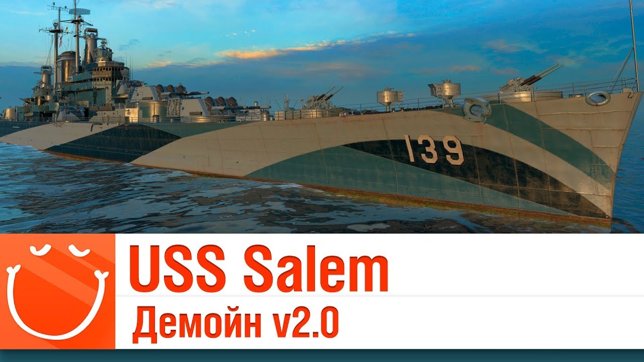 USS Salem - Демойн v2.0 - ⚓