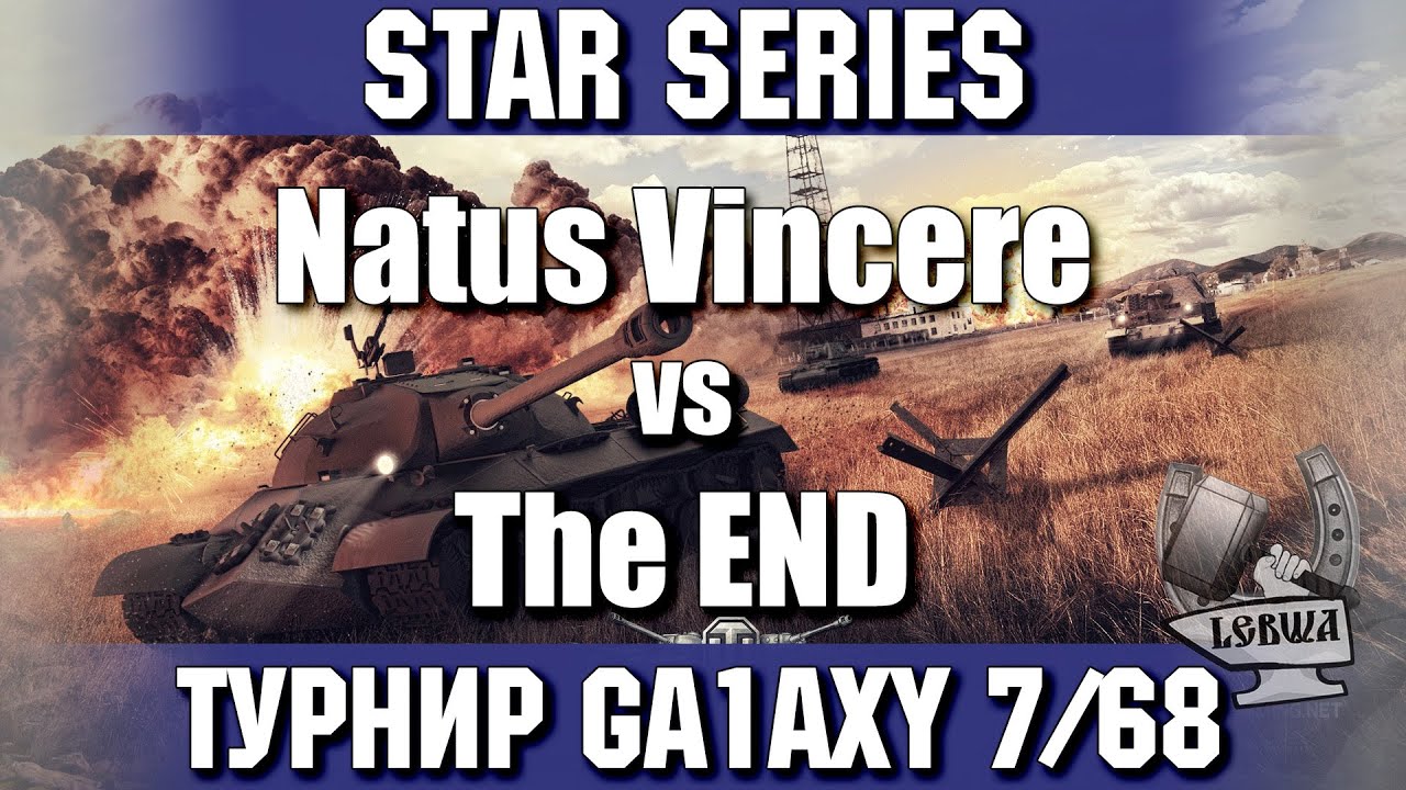 Турнир Ga1axy - Na`Vi vs The END