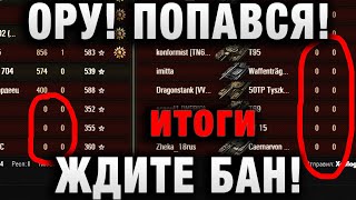 Превью: ОРУ!ПОПАВСЯ! ЖДИТЕ БАН! итоги