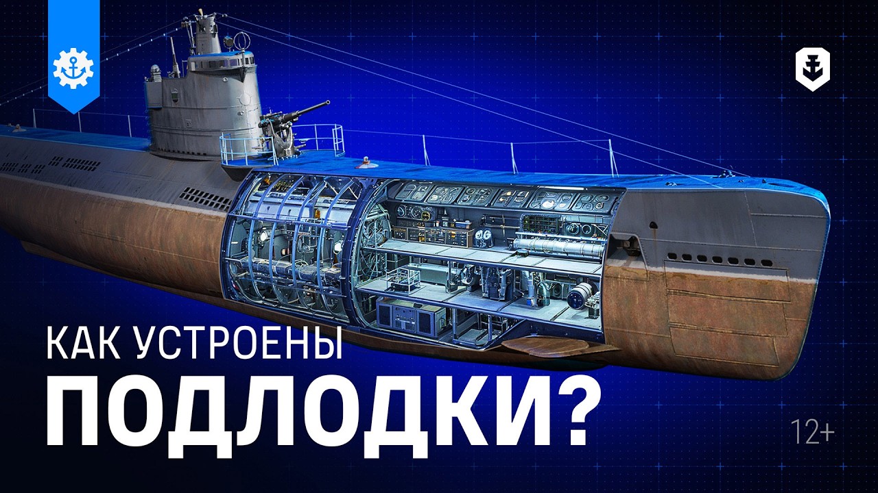 Что внутри подводной лодки? Устройство и принцип работы