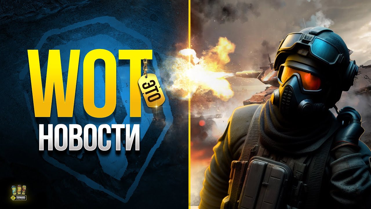 Ночной ангар - Фишки от Лесты в Патче 1.20.1 - WoT Это Новости