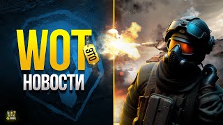 Превью: Ночной ангар - Фишки от Лесты в Патче 1.20.1 - WoT Это Новости