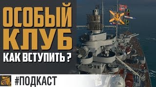 Превью: Коллекционеры WoWs. Преимущества клуба