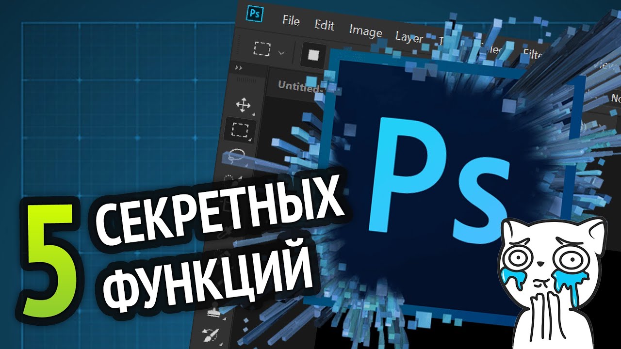 ТОП 5 ФИШЕК PHOTOSHOP О КОТОРЫХ НИКТО НЕ ЗНАЕТ!