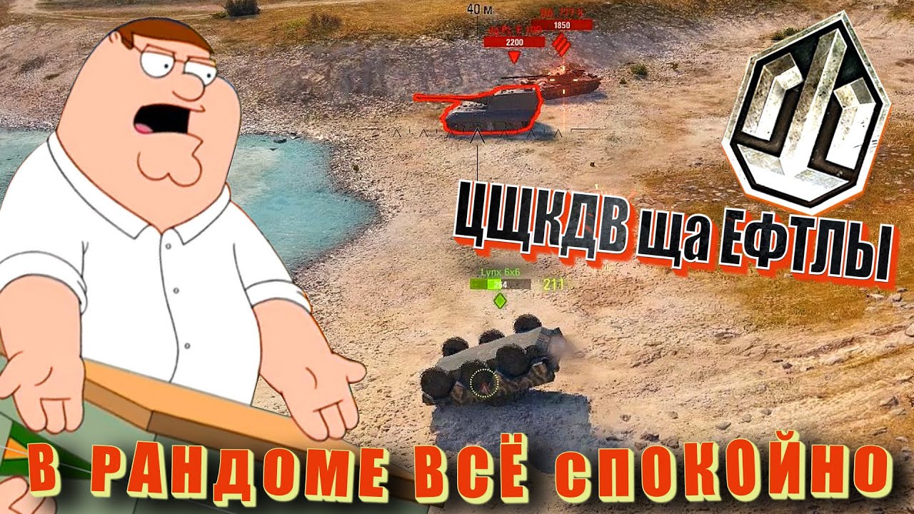 Цщкдв ща Ефтлы #36.  Рандом дайджест World of Tanks.