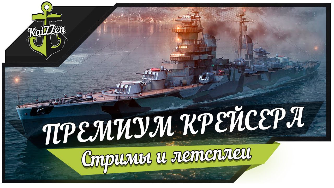 Советские премиум крейсера (Мурманск, Молотов и Кутузов)