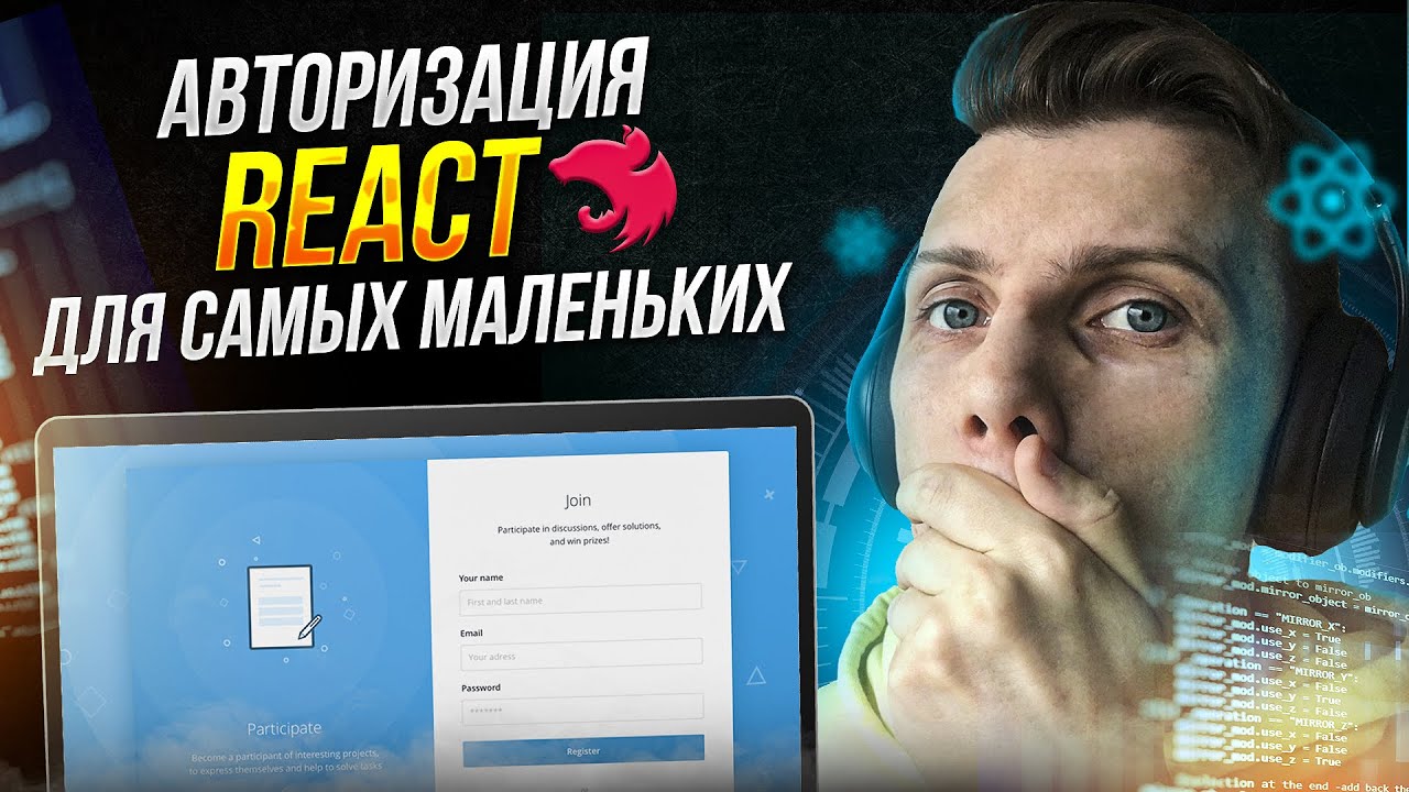 Авторизация на React для самых маленьких | Сервер на Nest.js