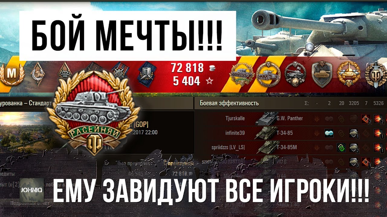 ЭТОМУ ИГРОКУ ЗАВИДУЮТ ВСЕ ТАНКИСТЫ! БОЙ МЕЧТЫ В WORLD OF TANKS!!!