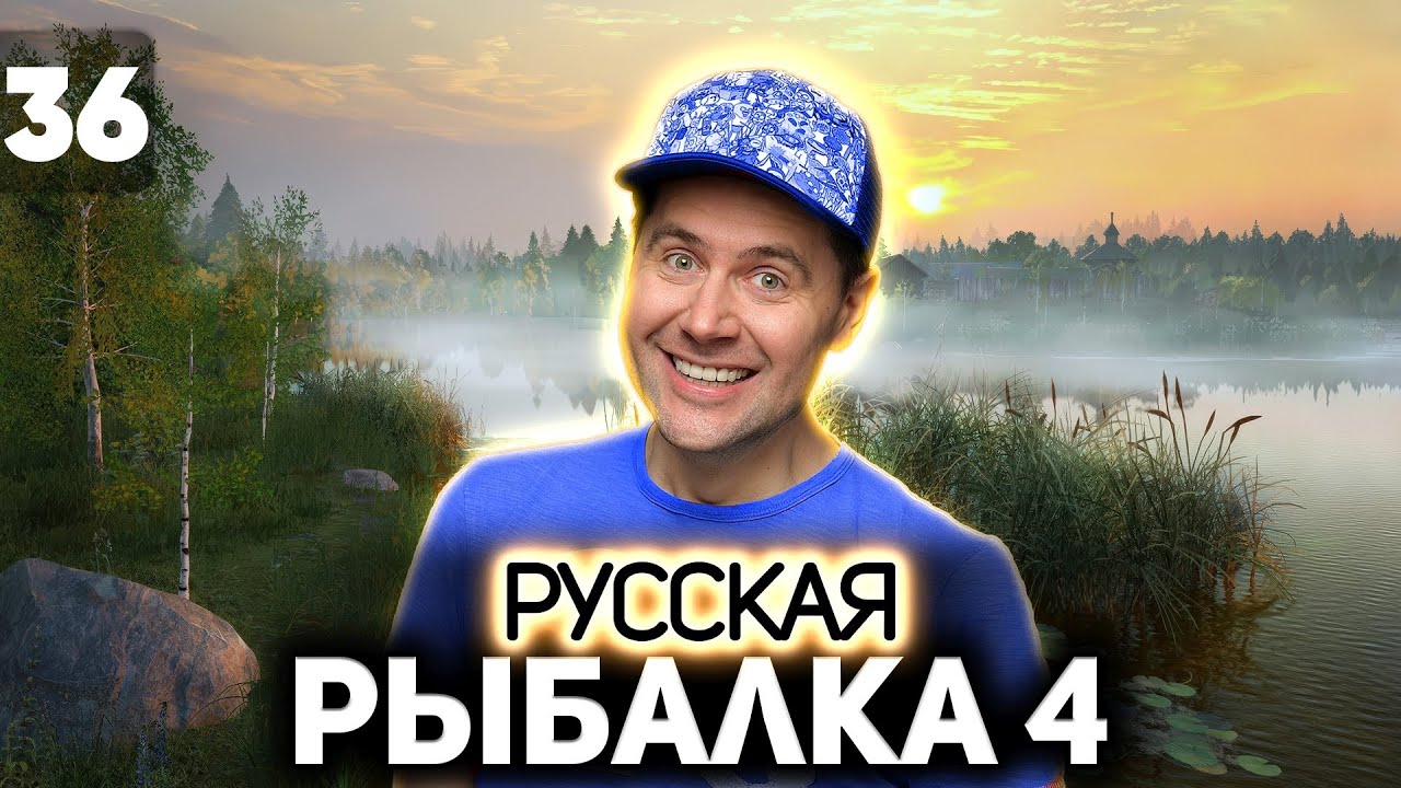 Поймай их, если сможешь 🐟 Русская Рыбалка 4 [PC 2018] #36