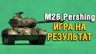 Превью: M26 PERSHING - ПРОЕКТ ТОП-1 ТВИНК