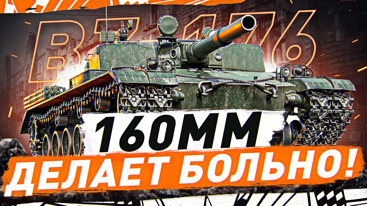 🔥ЧЕЛЛЕНДЖ на 20к Рублей! ● 3500 Урона на BZ-176 За Стрим!