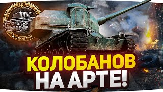 Превью: КОЛОБАНОВ НА АРТЕ! ● 1 ПРОТИВ 7 ● Вижу Впервые