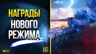 Превью: НАГРАДЫ НОВОГО РЕЖИМА - Blitzträger auf E 110 - Возвращение Ваффентрагера