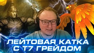 Превью: Герои 3 | Т7 ГРЕЙД НА БАШНЕ С ТИТАНАМИ | 05.05.2025