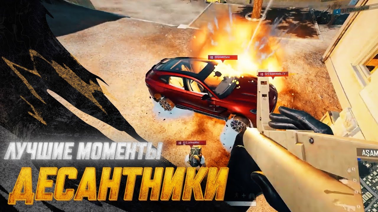 #МоментыPUBG: Десантники | PUBG: BATTLEGROUNDS