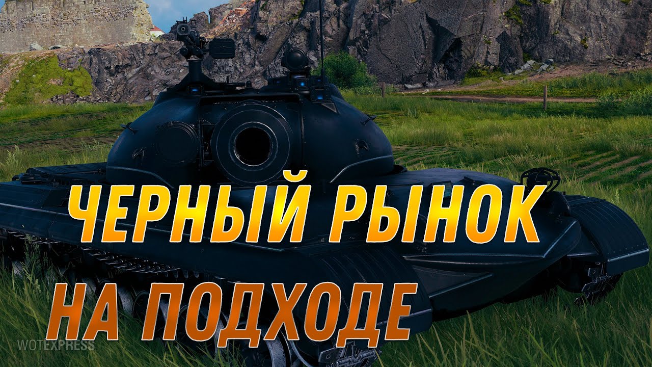 ЧЕРНЫЙ РЫНОК НА ПОДХОДЕ. ЧЕРНЫЕ ПРЕМ ТАНКИ В ПРОДАЖЕ ЗА РЕСУРСЫ В МИР ТАНКОВ #танки #мир_танков