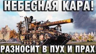 Превью: НЕБЕСНАЯ КАРА! РАЗНОСИТ В ПУХ И ПРАХ!