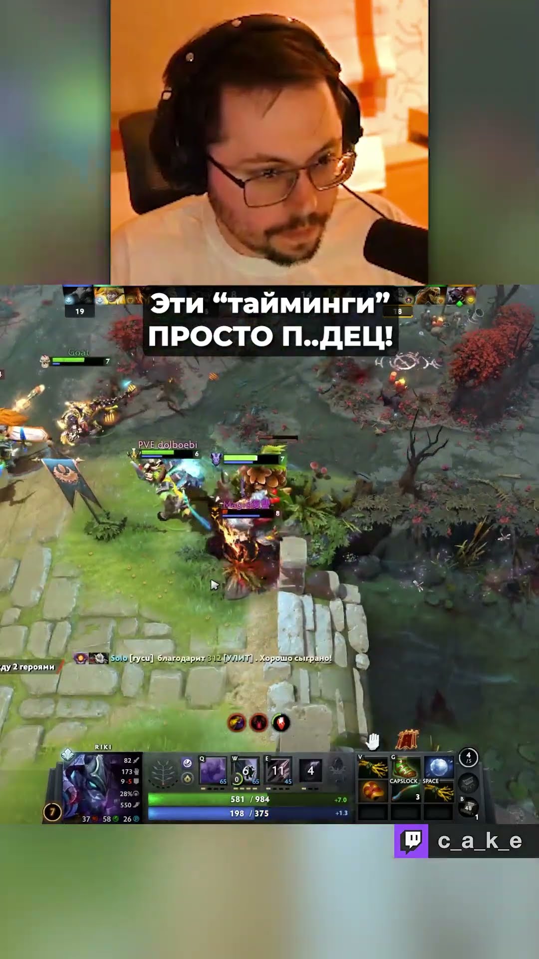 Превью: Эти "ТАЙМИНГИ" - просто П..ДEЦ! 🤣 / Кекс в Доте 2 @CakeStream