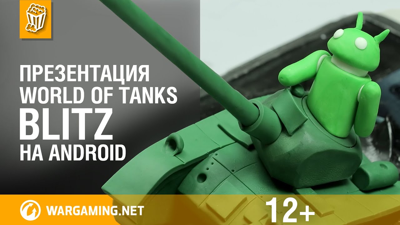 Презентация World of Tanks Blitz  на Android