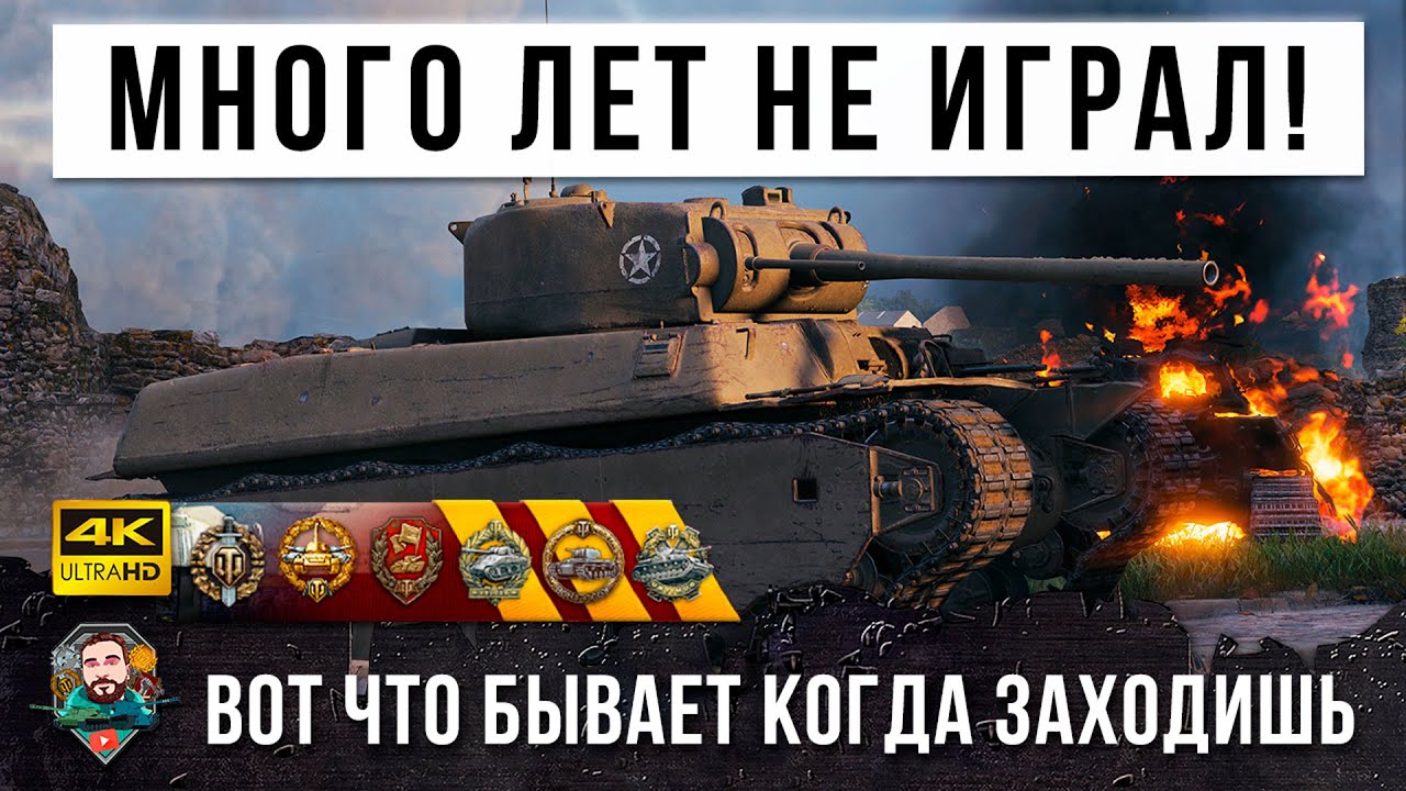 Вот, что бывает когда игрок возвращается в World of Tanks после многолетнего перерыва!