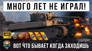 Превью: Вот, что бывает когда игрок возвращается в World of Tanks после многолетнего перерыва!