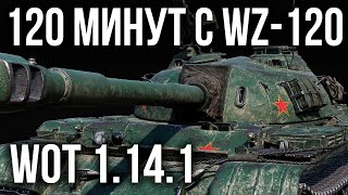 Превью: WZ-120 - Самый апнутый китайский СТ | World of Tanks