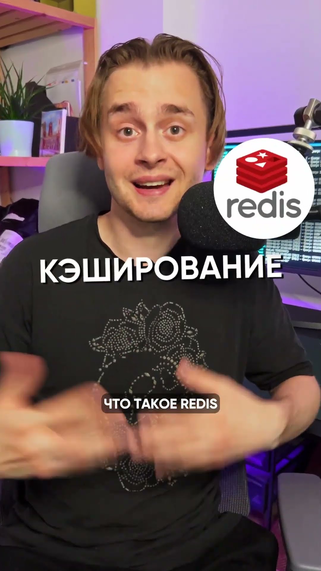 Превью: Как использовать кэш и Redis в своих проектах?