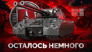 Превью: Шотник Проходит ЛБЗ 3.0 — Осталось Немного до Mausekönig