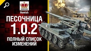 Превью: Песочница 1.0.2 - Полный список изменений - от Homish